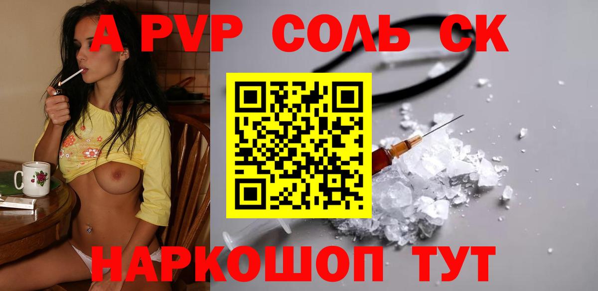 Alpha-PVP кристаллы  Альфа ПВП СК  Ревда  Вход с VPN  A-PVP Соль 
