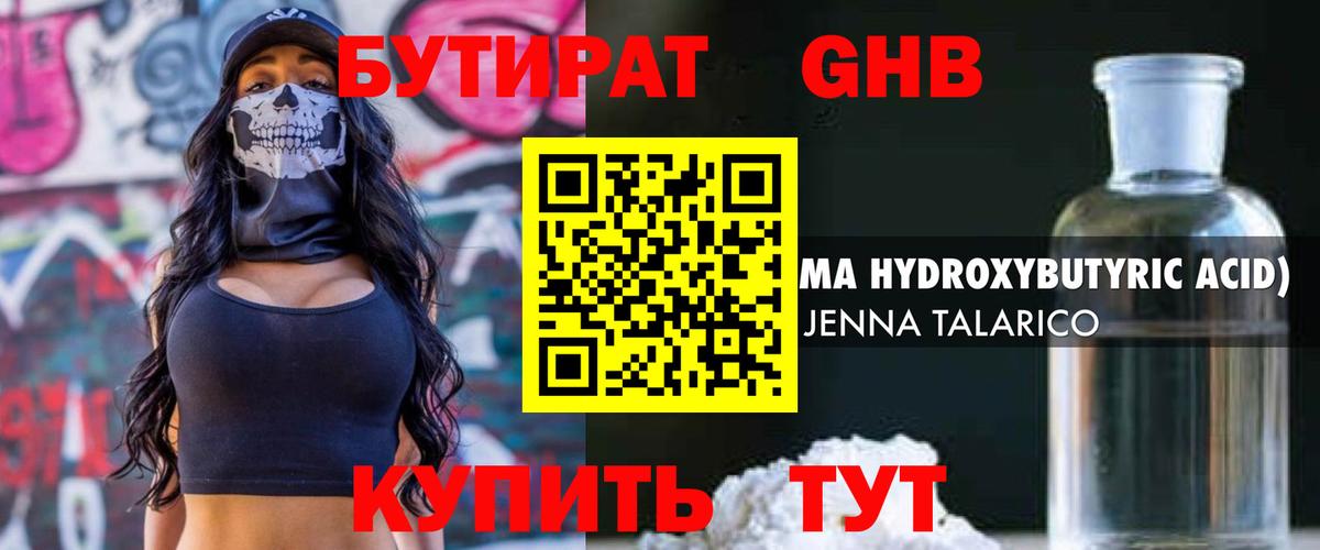 Бутират Butirat Ревда