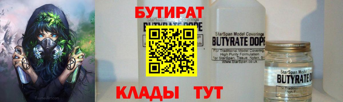 Бутират оксибутират  Вход с VPN  БУТИРАТ  Ревда 