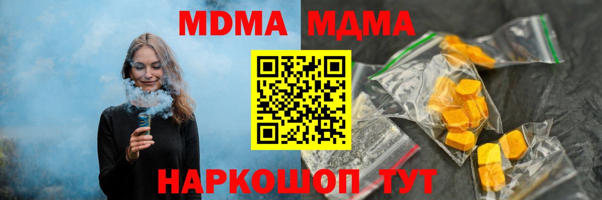МДМА  Вход с VPN  Ревда  MDMA кристаллы 