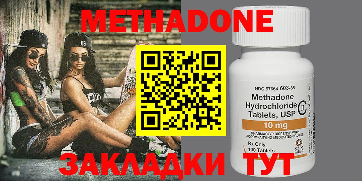 Метадон кристалл Ревда